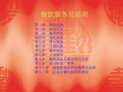 从新手到精英 餐饮服务员系统化培训课程全指南