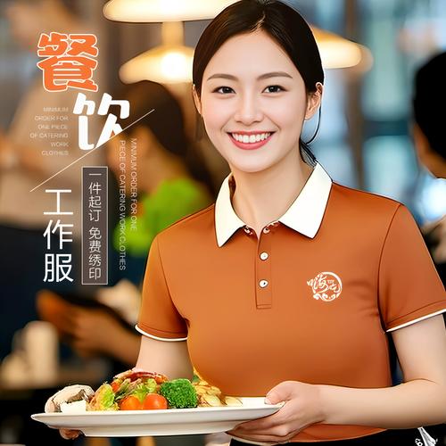夏季餐饮服务新风貌 短袖工装T恤定制，打造品牌专属印记